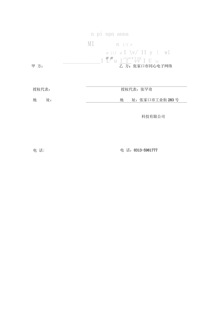 广告机销售合同(最新)_第4页