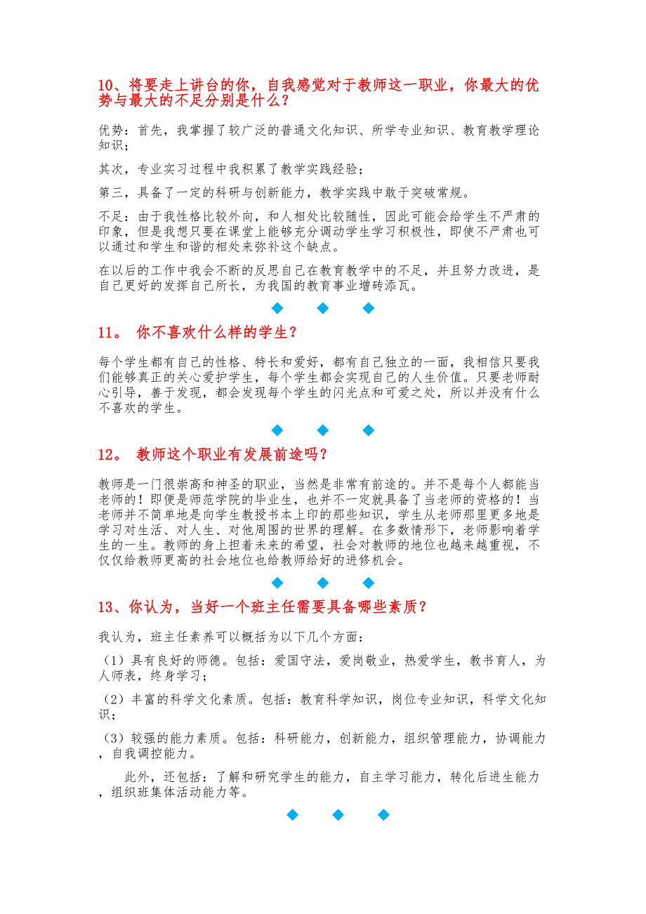 结构化面试题目汇总(一)(DOC 9页)_第4页