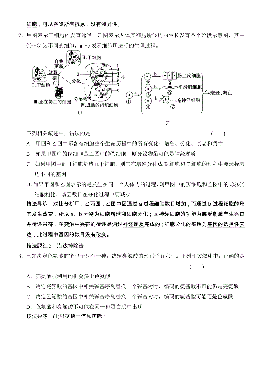 提能卷63——选择题解题技法_第3页