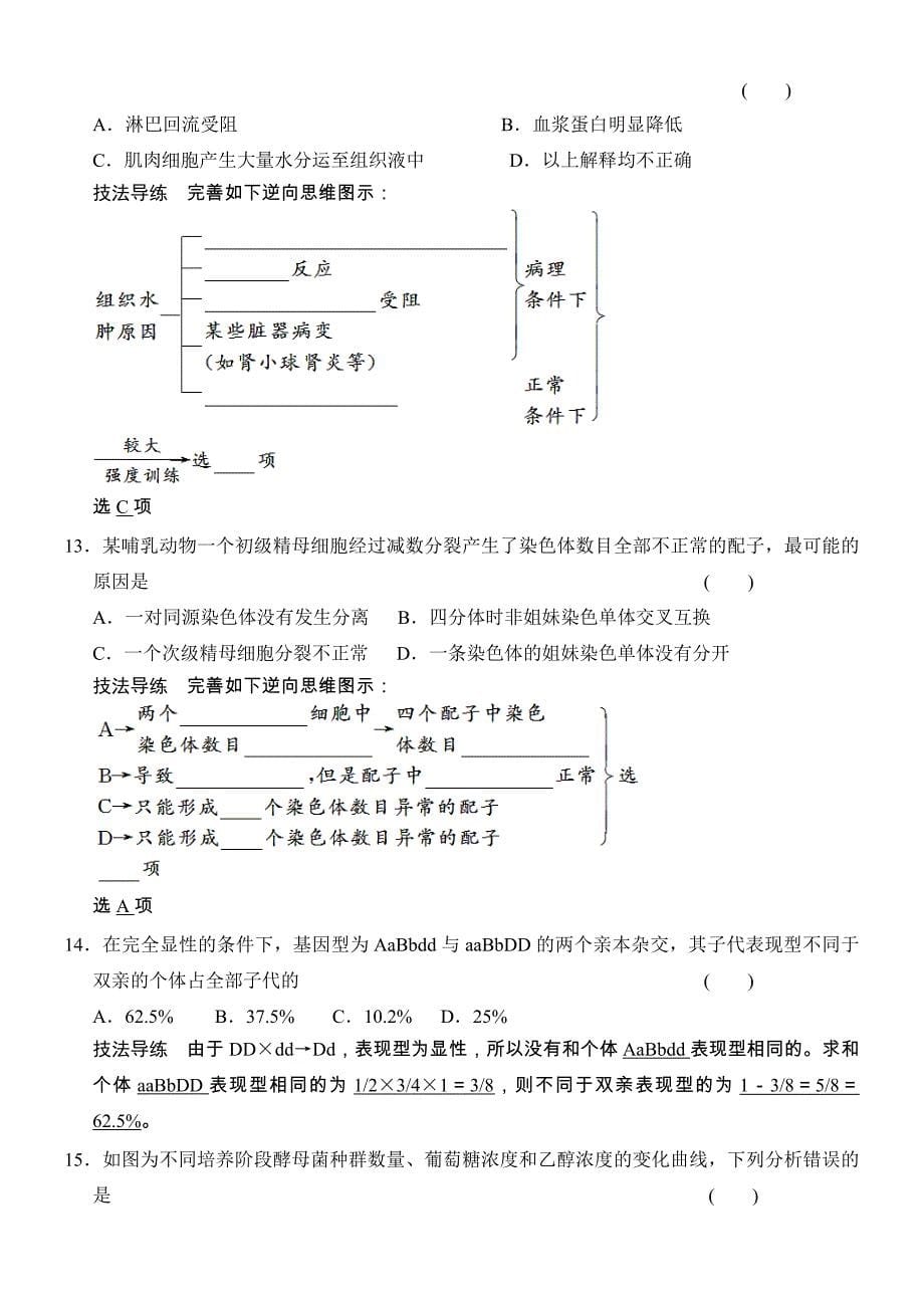 提能卷63——选择题解题技法_第5页