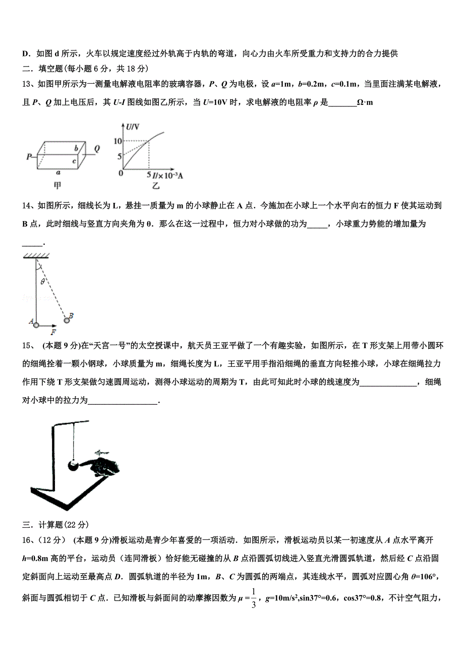 2023届江苏省扬州市物理高一第二学期期末学业水平测试模拟试题（含答案解析）.doc_第4页