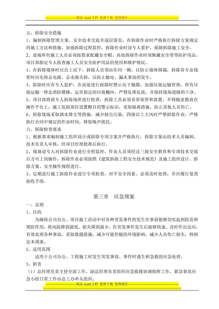 某建筑公司安全管理方案和应急预案.doc_第5页