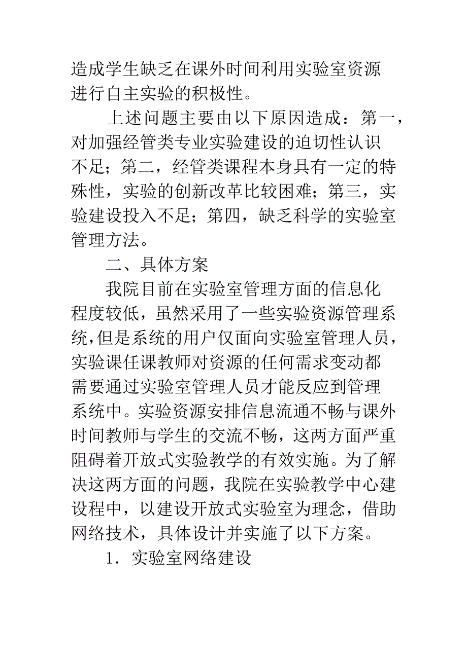 开放式实验室管理探索.docx_第3页