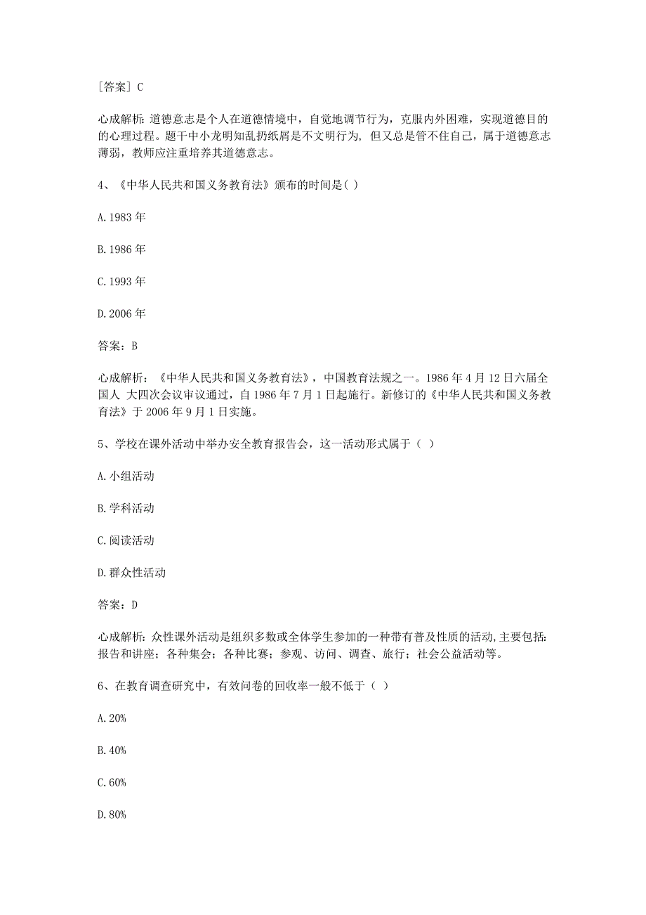 2019上半年小学教育教学知识与能力真题及答案.doc_第2页