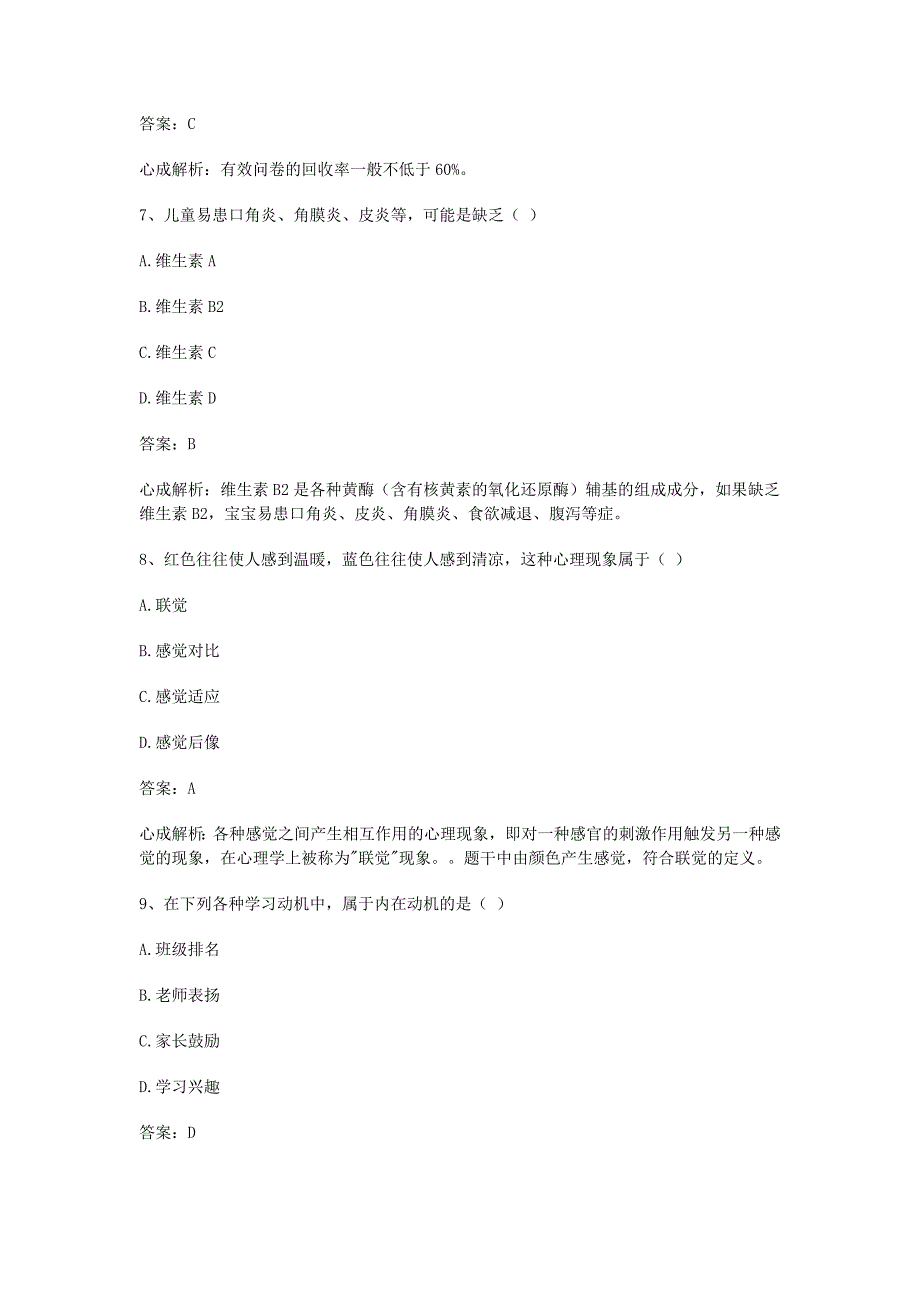 2019上半年小学教育教学知识与能力真题及答案.doc_第3页