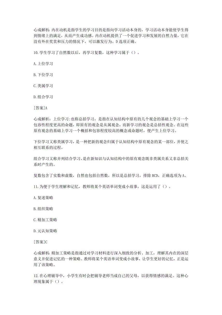 2019上半年小学教育教学知识与能力真题及答案.doc_第4页