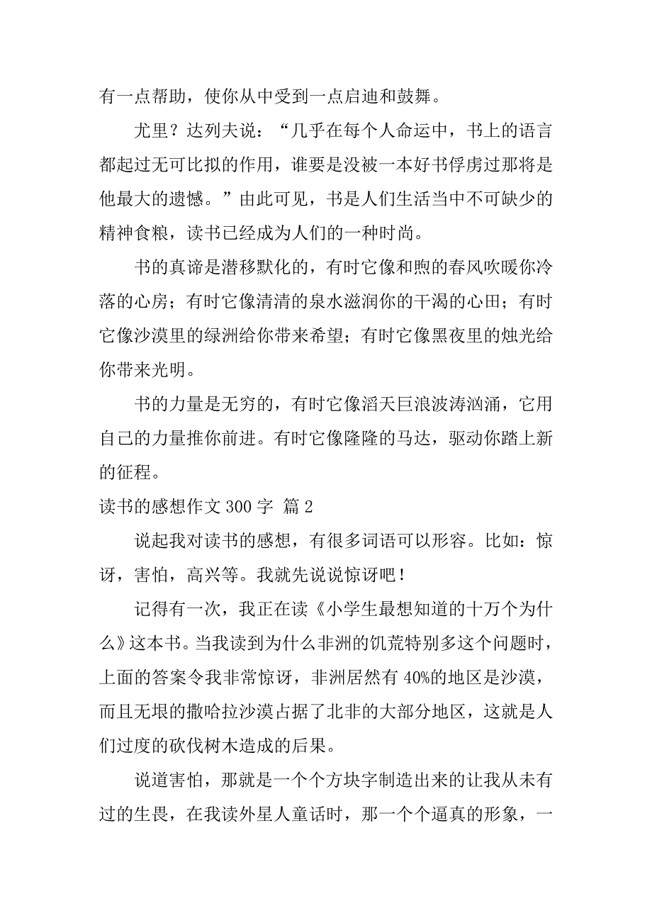 2023年读书感想作文300字汇编六篇_第2页