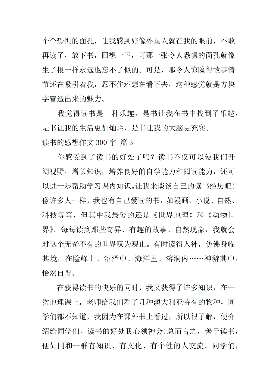 2023年读书感想作文300字汇编六篇_第3页