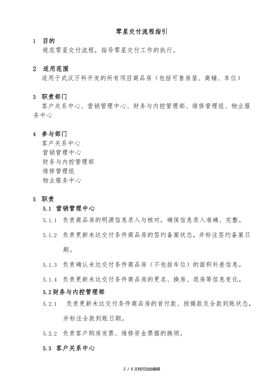 零星交付流程指引_第2页