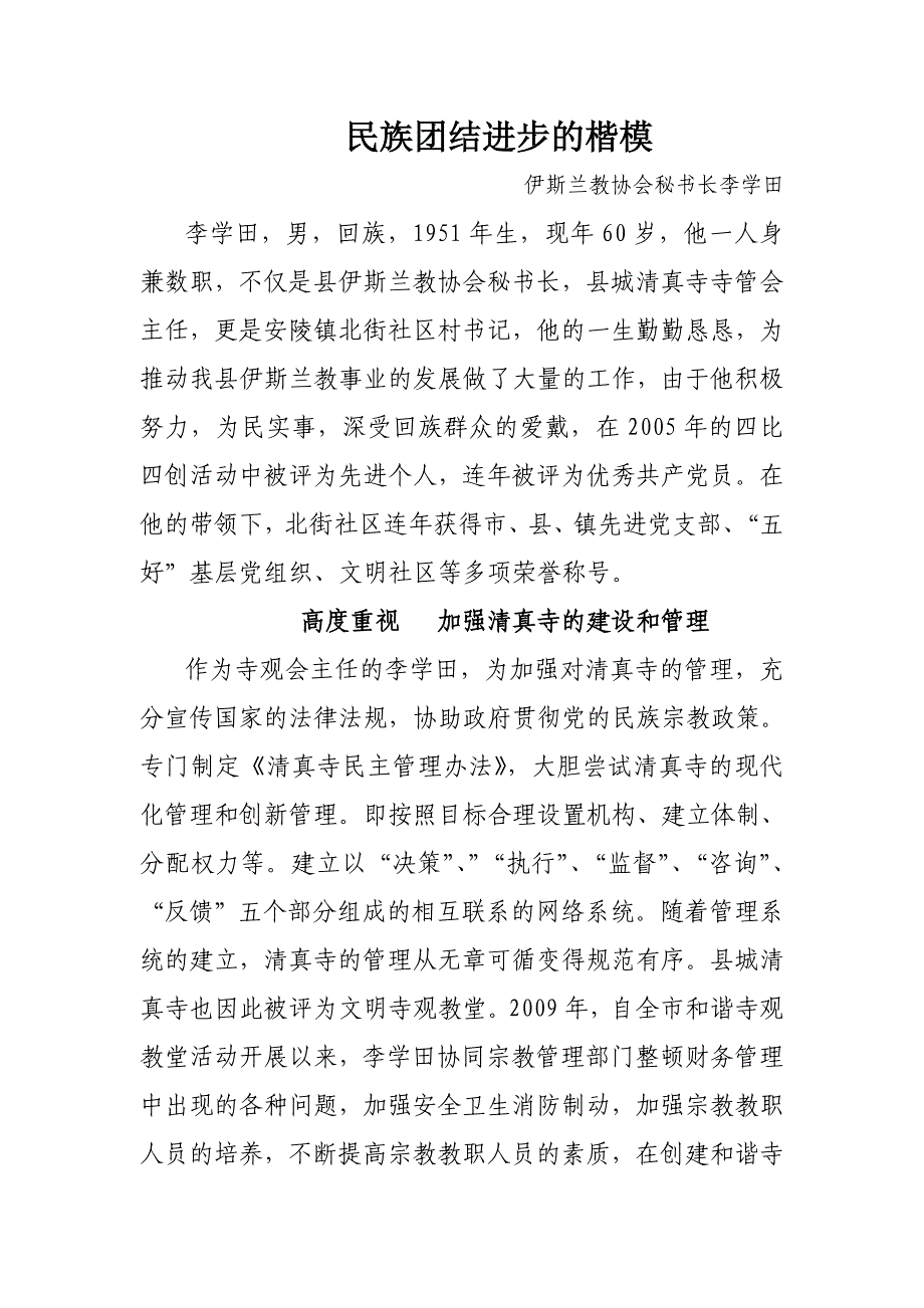 民族团结进步的楷模(李学田定稿).doc_第1页