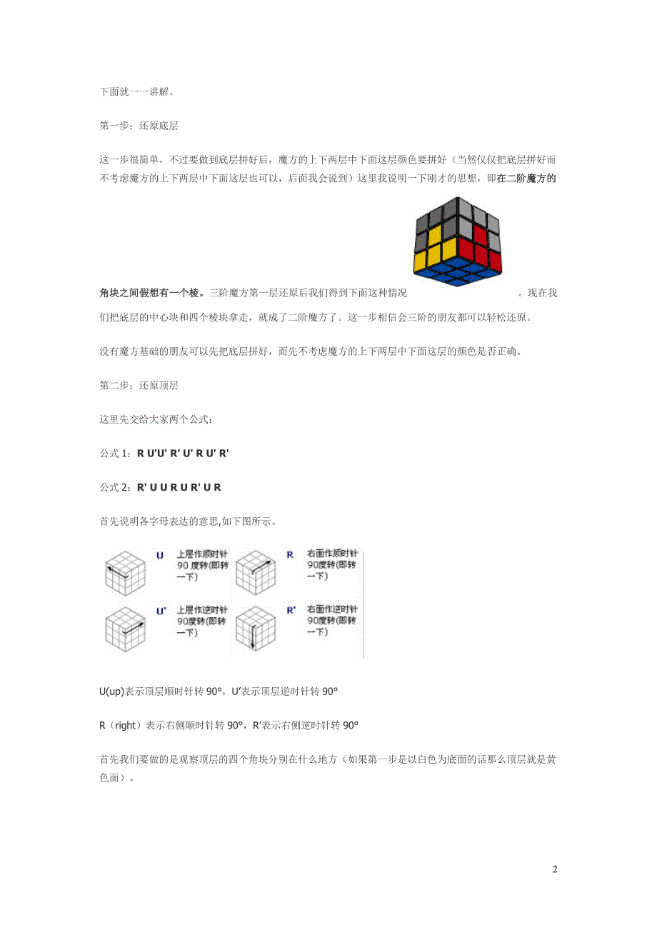 二阶魔方的简易解法.doc_第2页