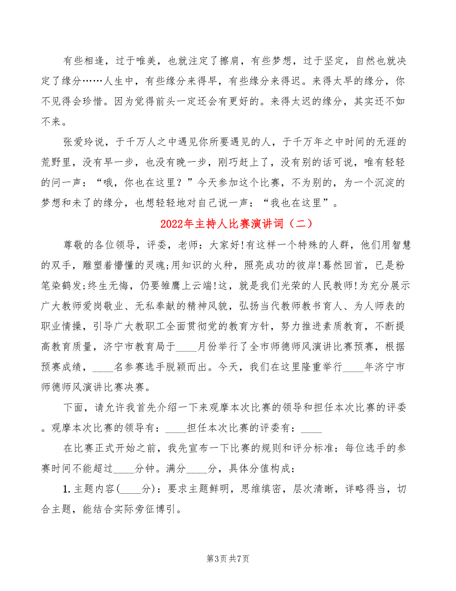 2022年主持人比赛演讲词_第3页