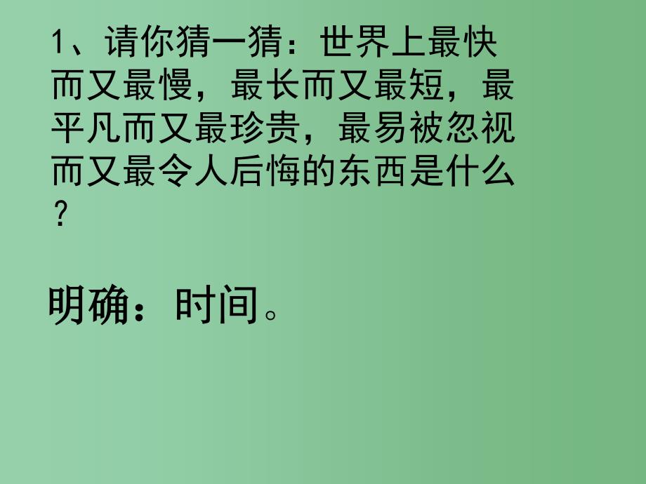 六年级语文下册《表达+感悟名言》课件1 长春版_第4页