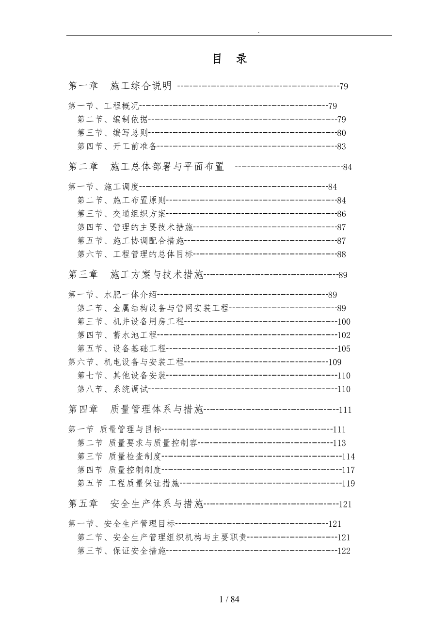 粮食作物水肥一体化项目工程施工设计方案_第3页