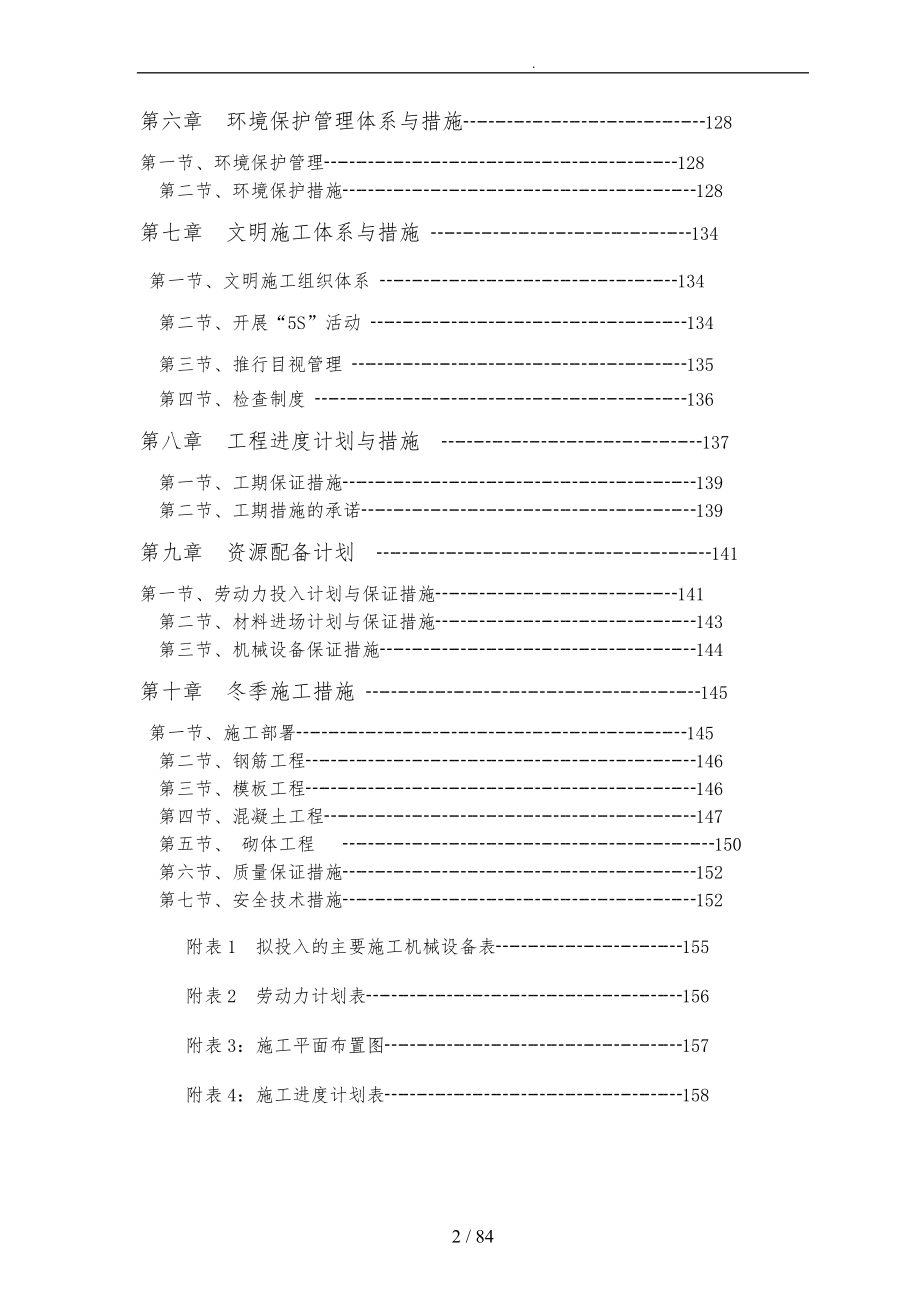 粮食作物水肥一体化项目工程施工设计方案_第4页