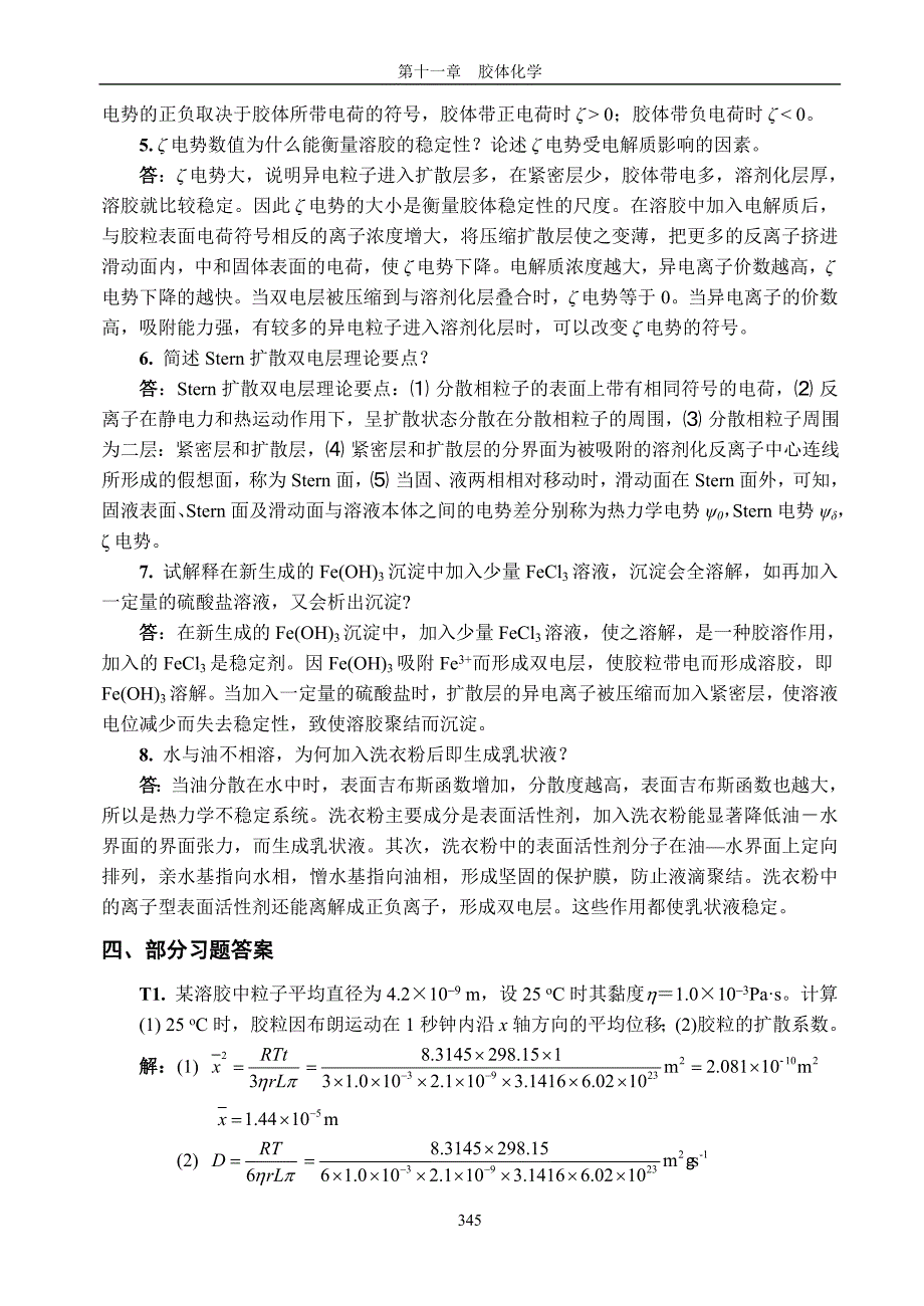 第十一章胶体化学_第3页