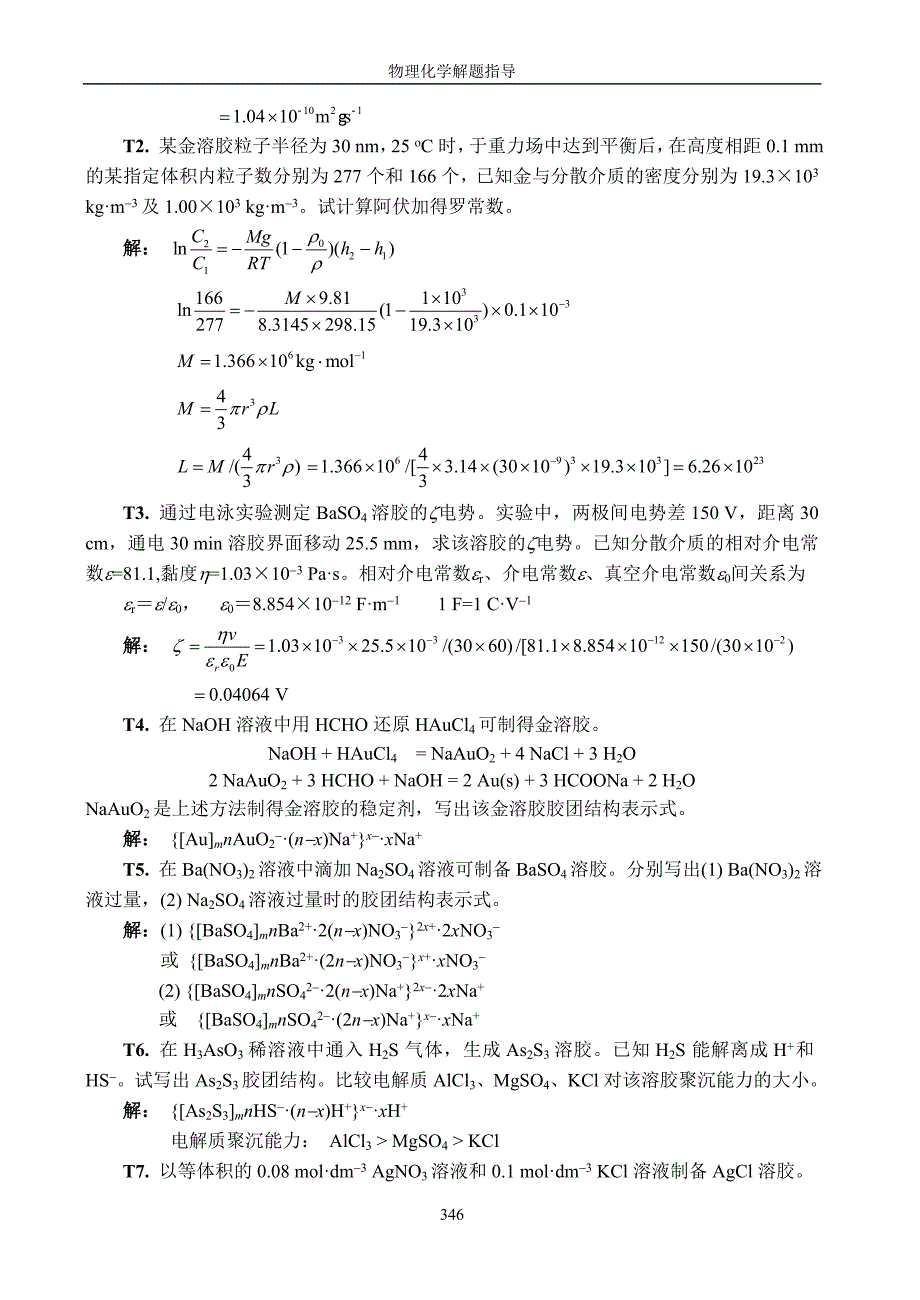 第十一章胶体化学_第4页