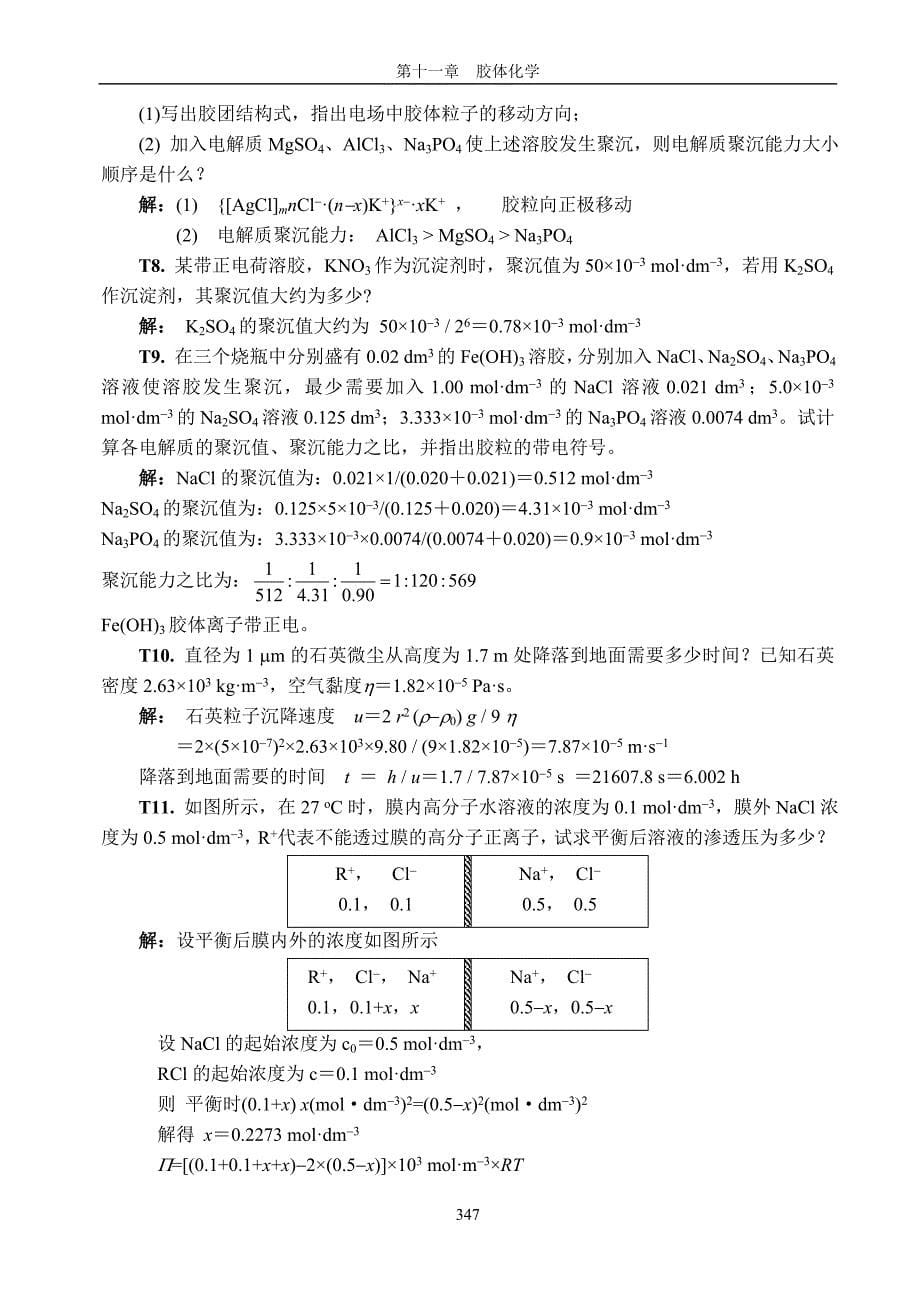 第十一章胶体化学_第5页