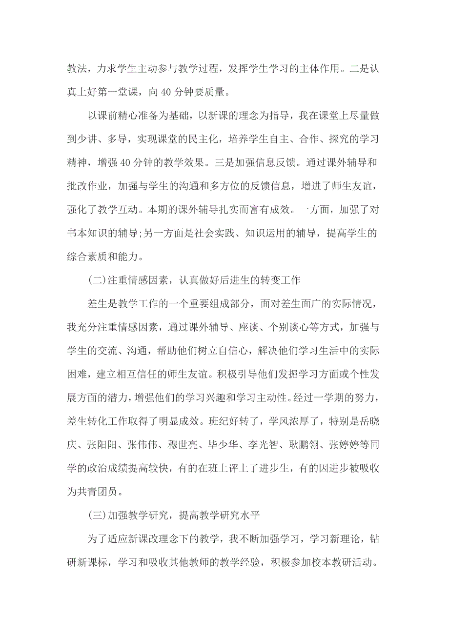 【精选汇编】小学思品教学工作总结_第2页