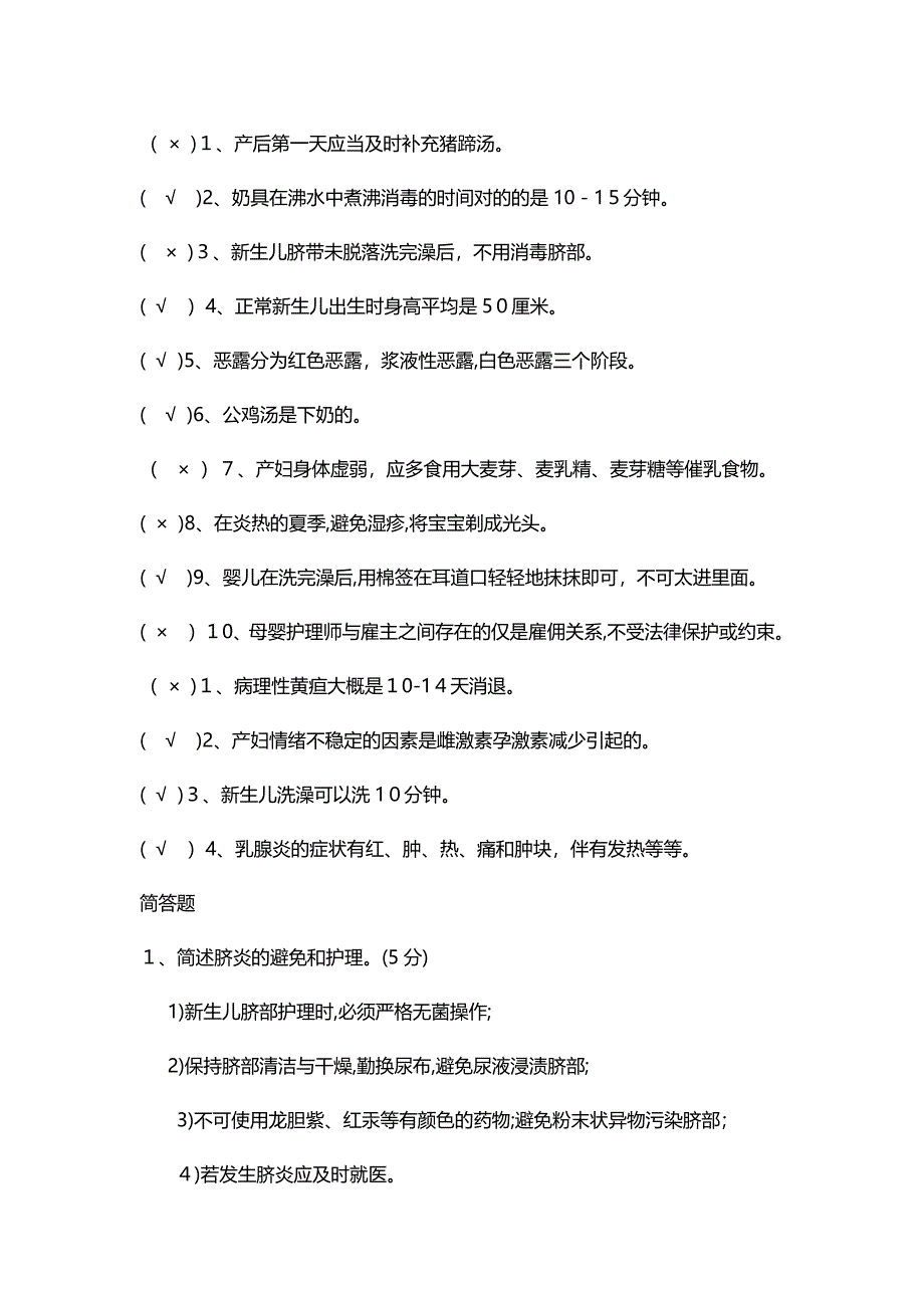 高级育婴师模拟试卷和答案_第1页