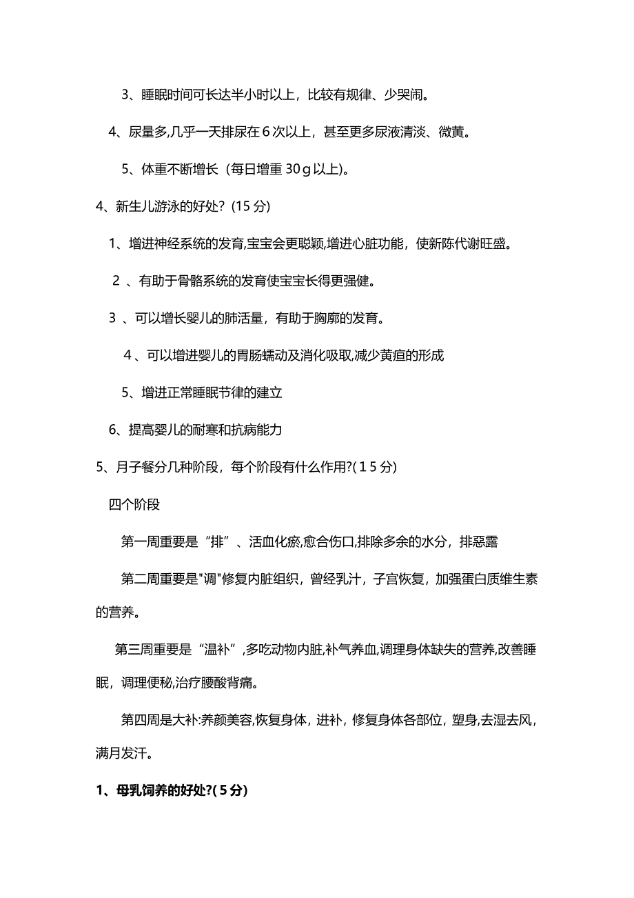 高级育婴师模拟试卷和答案_第3页