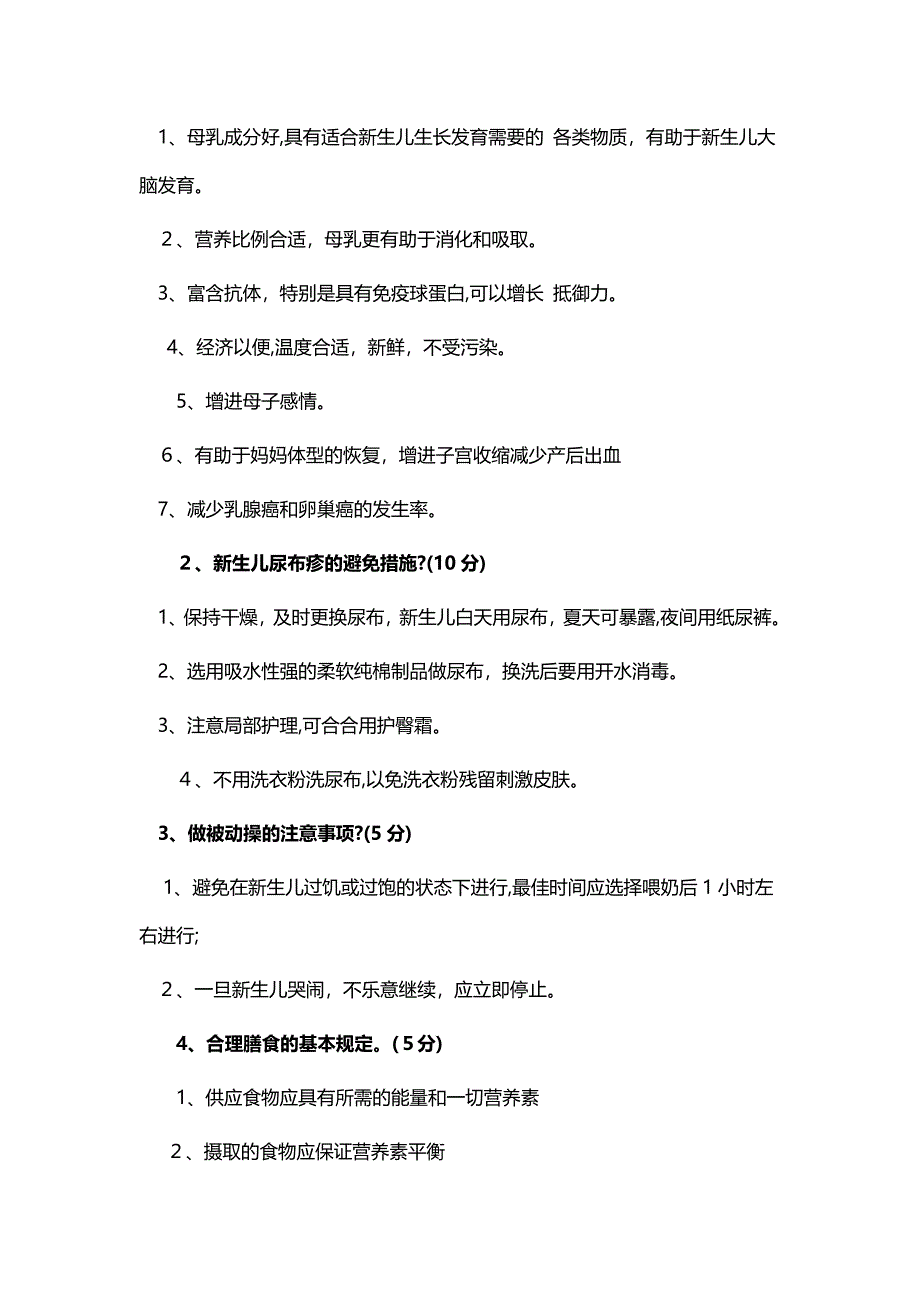 高级育婴师模拟试卷和答案_第4页