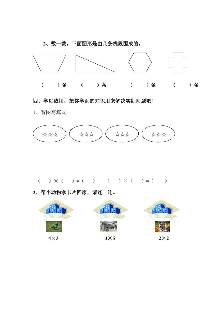 二年级上册计算能力测试卷_第5页