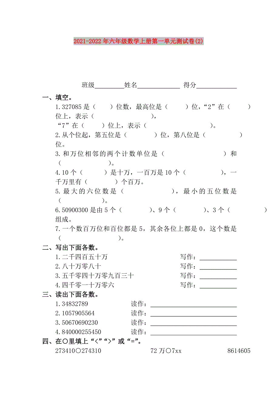 2021-2022年六年级数学上册第一单元测试卷(2)_第1页