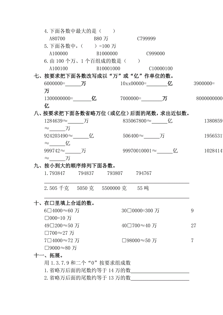 2021-2022年六年级数学上册第一单元测试卷(2)_第3页