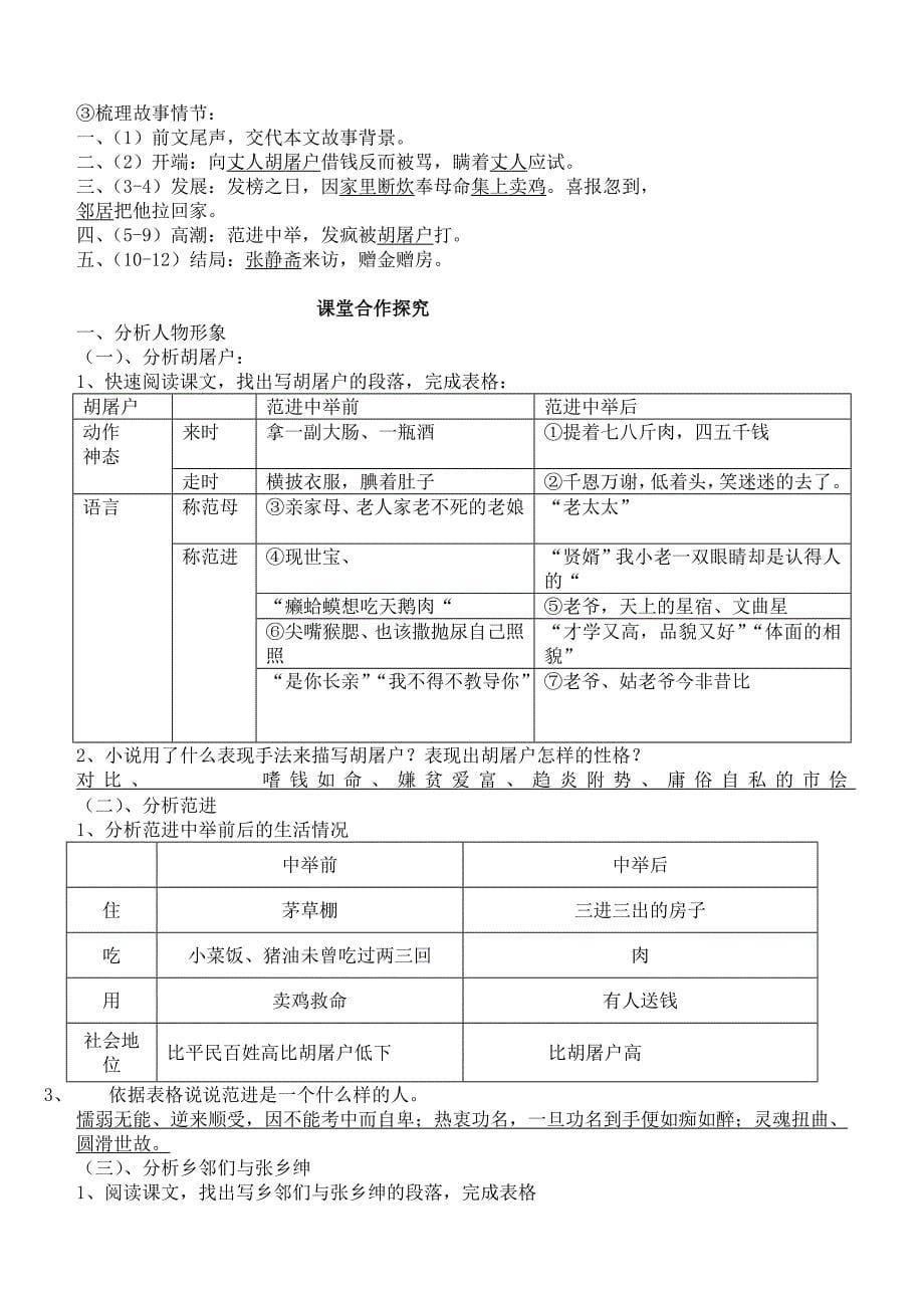 苏教版八年级下册第四单位《范进中举》导学案连谜底[教学]_第5页