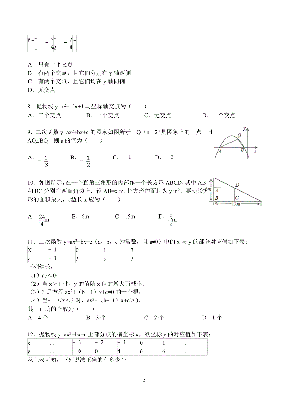 九年级（上）数学综合练习（三）_第2页