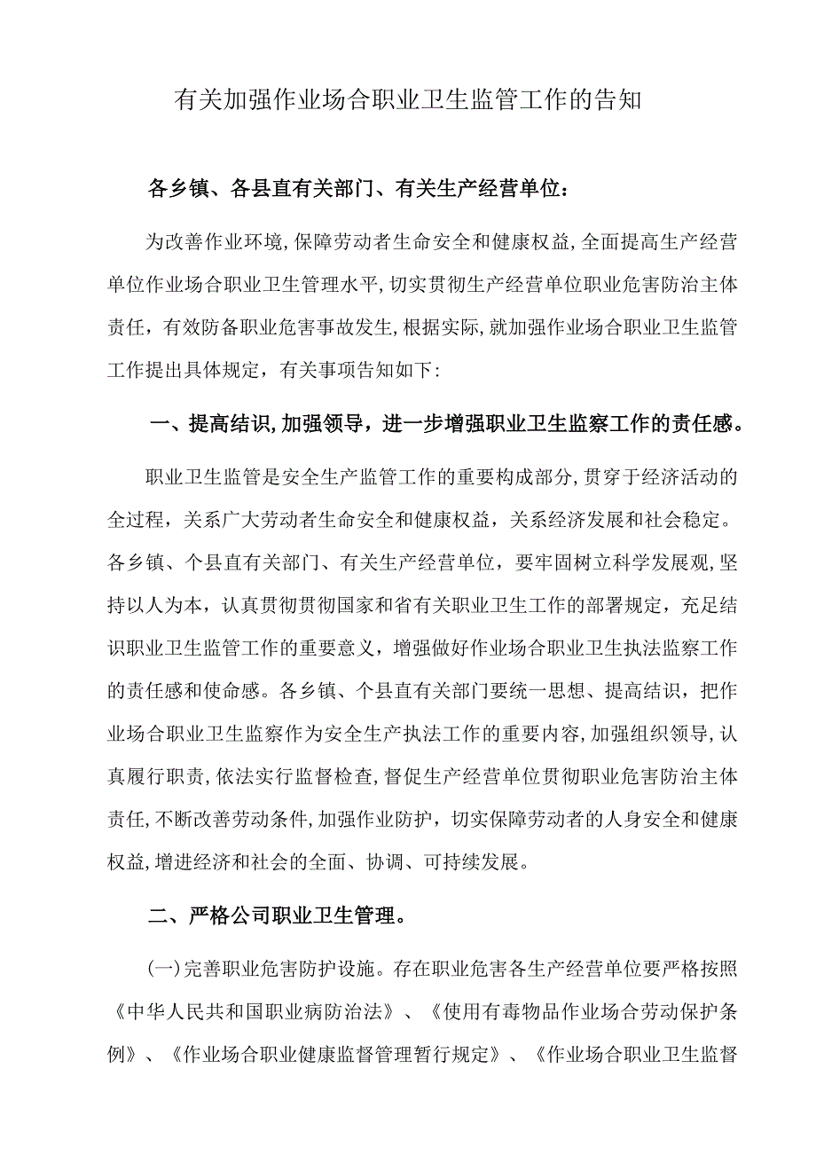 加强作业场所职业卫生监管工作_第1页