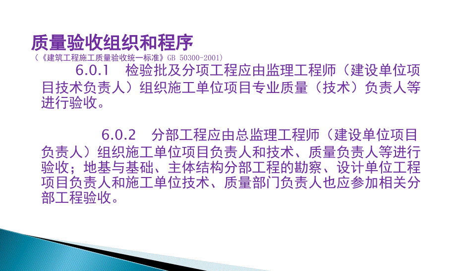 机械成孔灌注桩质量检测与验收.课件_第3页