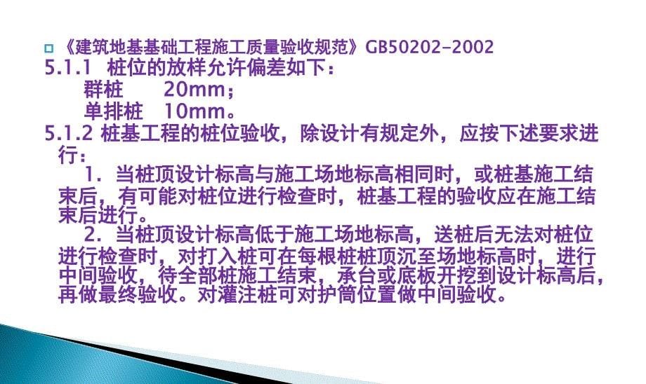 机械成孔灌注桩质量检测与验收.课件_第5页