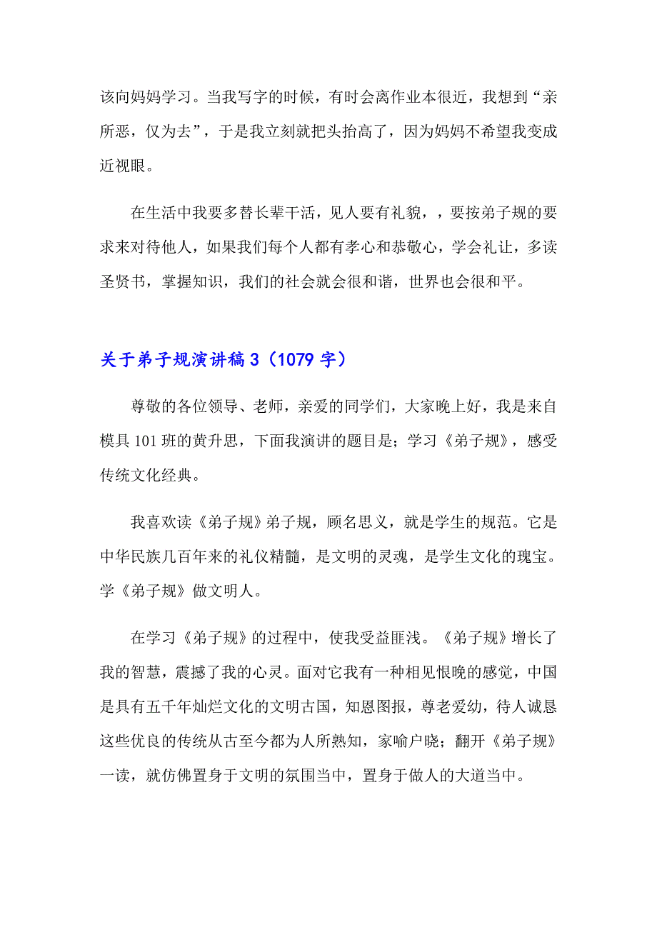 关于弟子规演讲稿_第3页