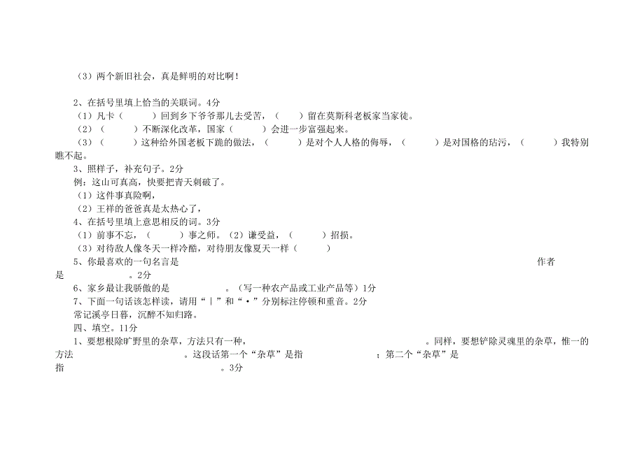 苏教版六年级语文下册期中测试卷_第2页