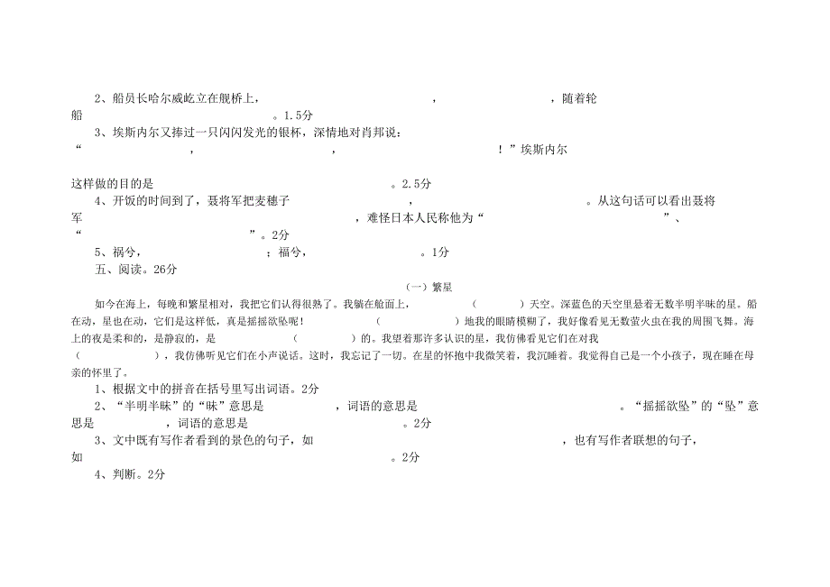 苏教版六年级语文下册期中测试卷_第3页