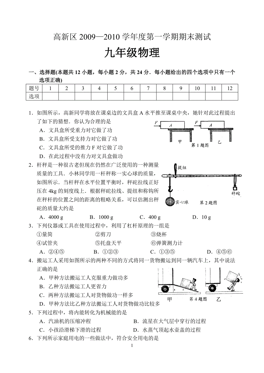 高新区2009—2010学年度第一学期期末测试.doc_第1页