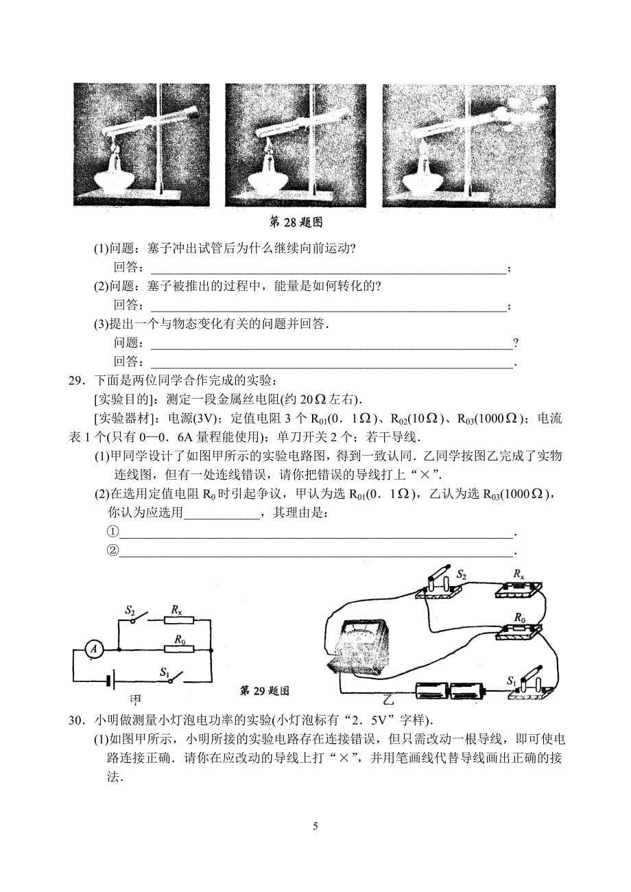 高新区2009—2010学年度第一学期期末测试.doc_第5页