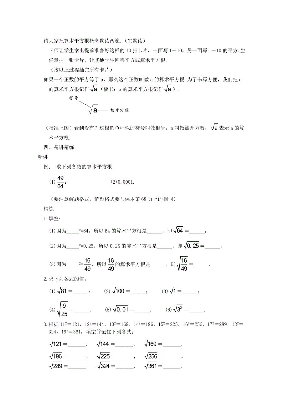 人教版数学七年级下册资料13.1平方根第1课时_第2页