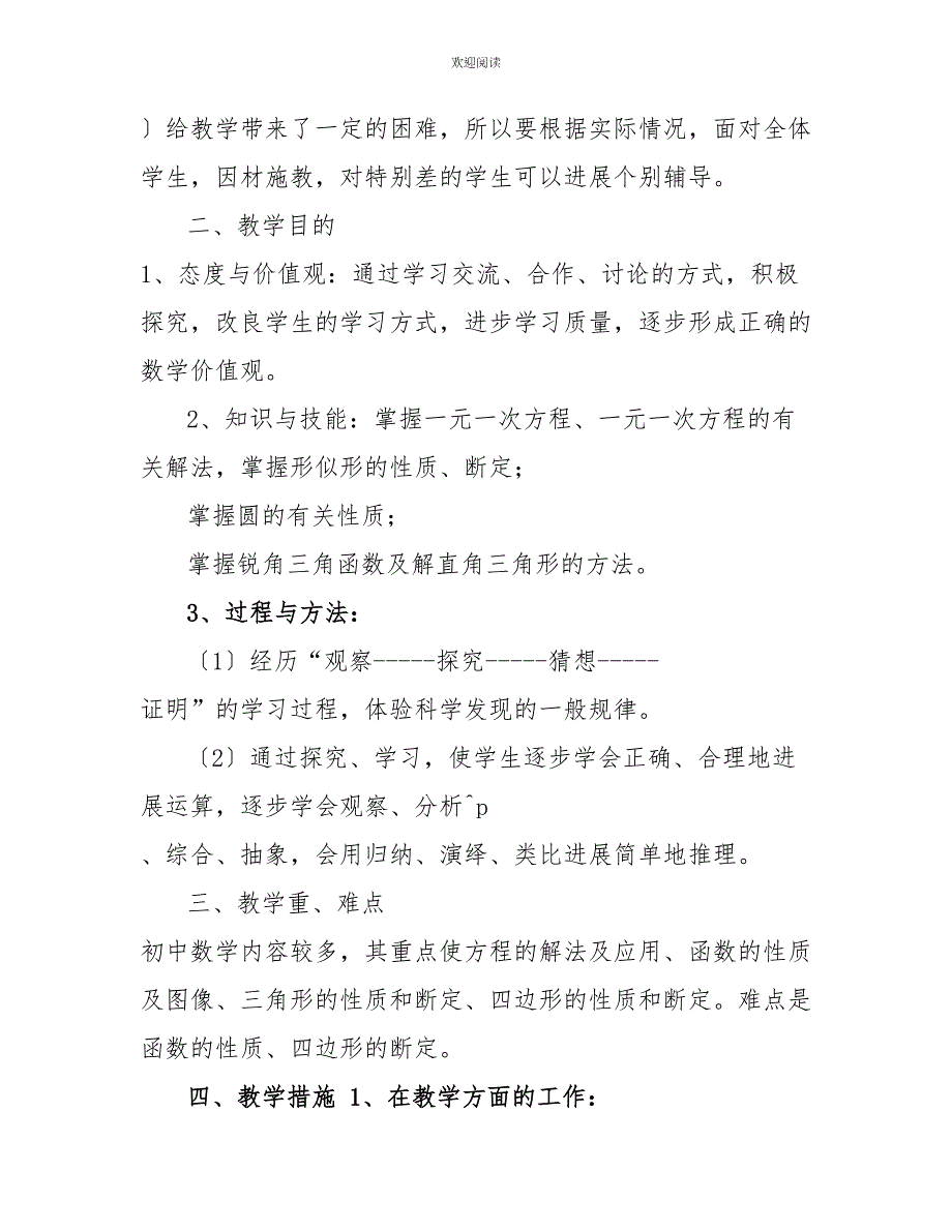 九年级数学下册教学计划九年级数学下册计划表_第2页