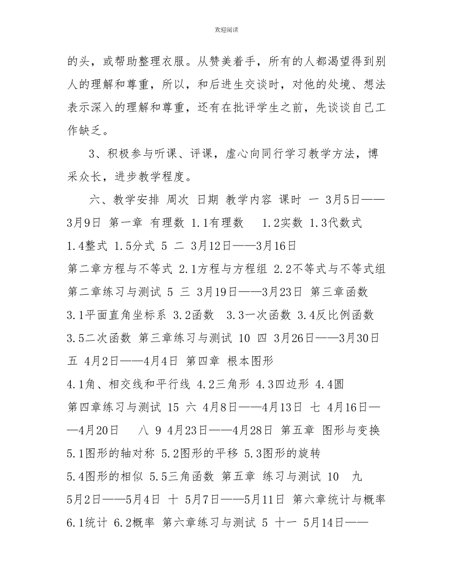 九年级数学下册教学计划九年级数学下册计划表_第4页