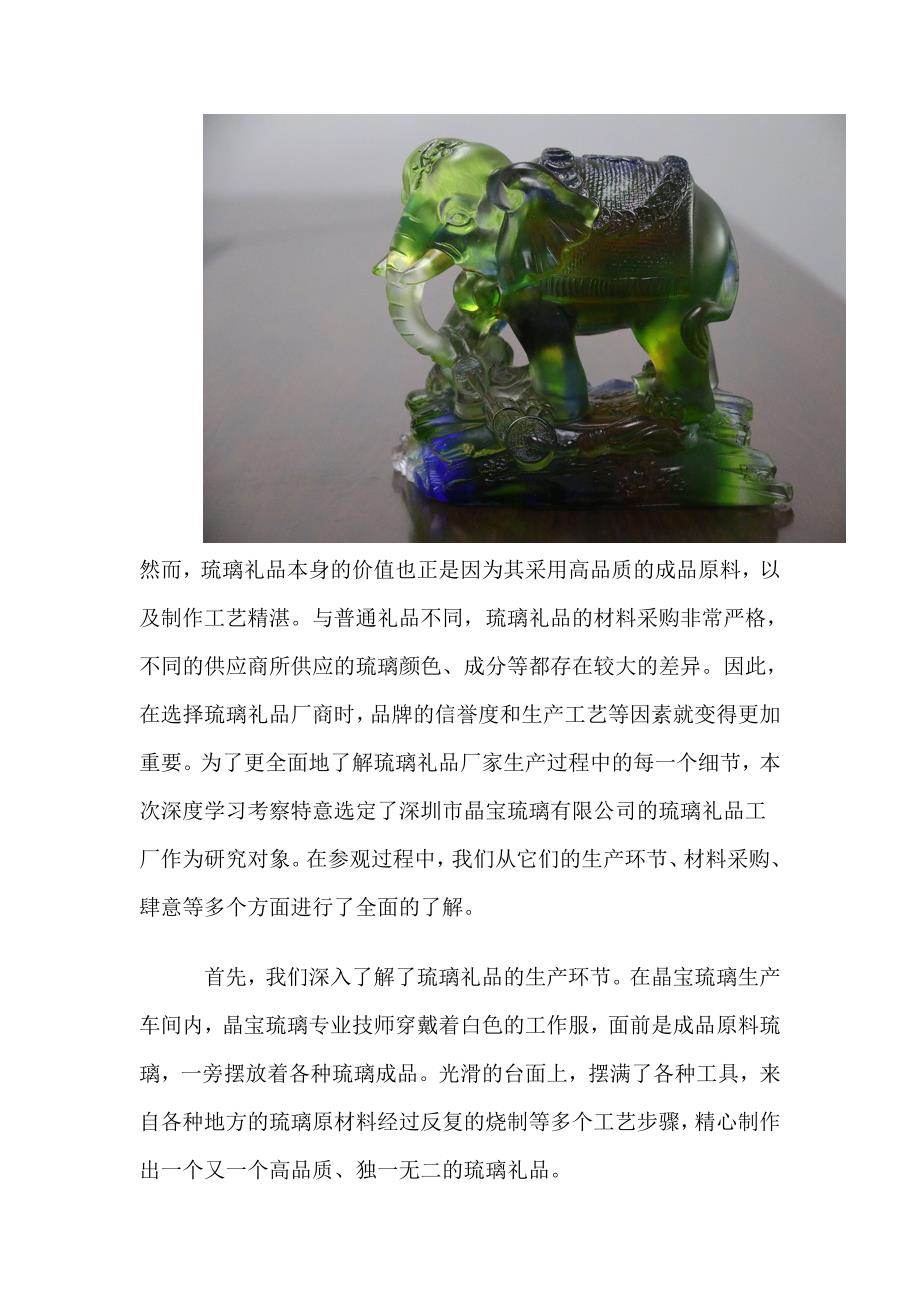 定做琉璃礼品来琉璃礼品工厂的深度学习考察.doc_第2页