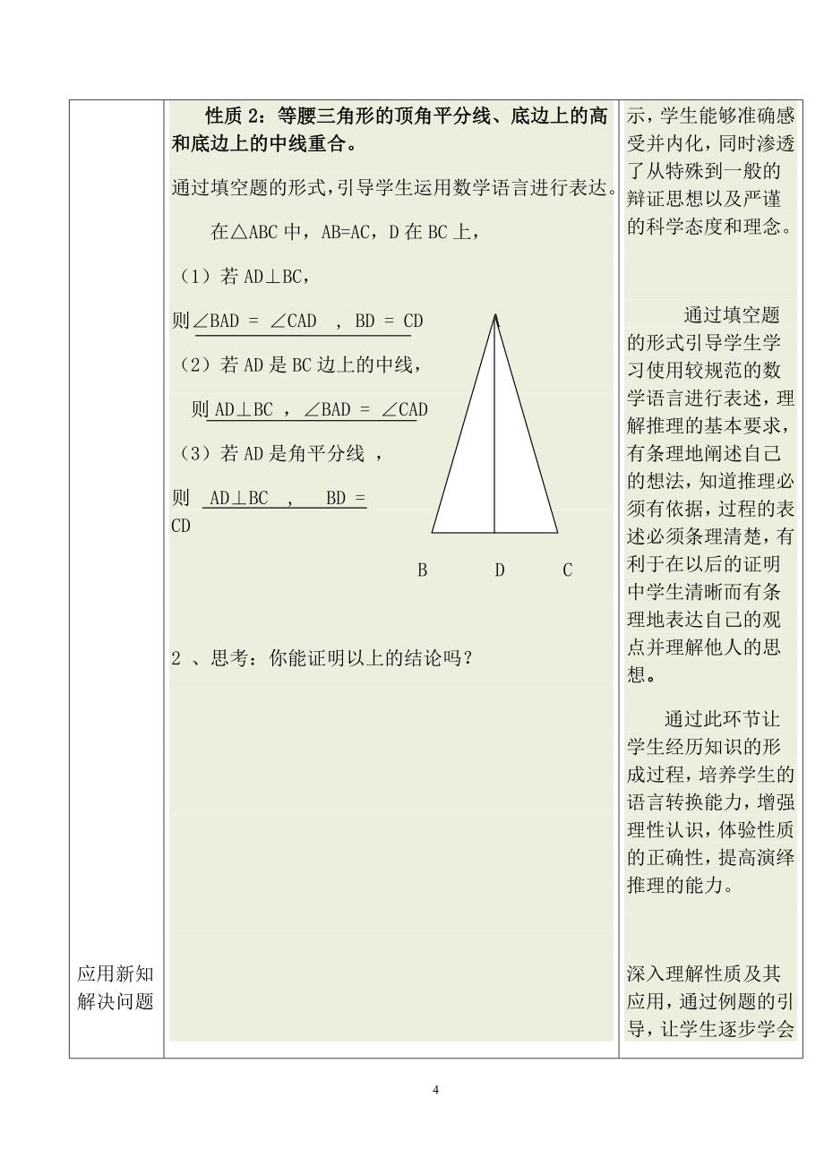 等腰三角形说课案.doc_第4页