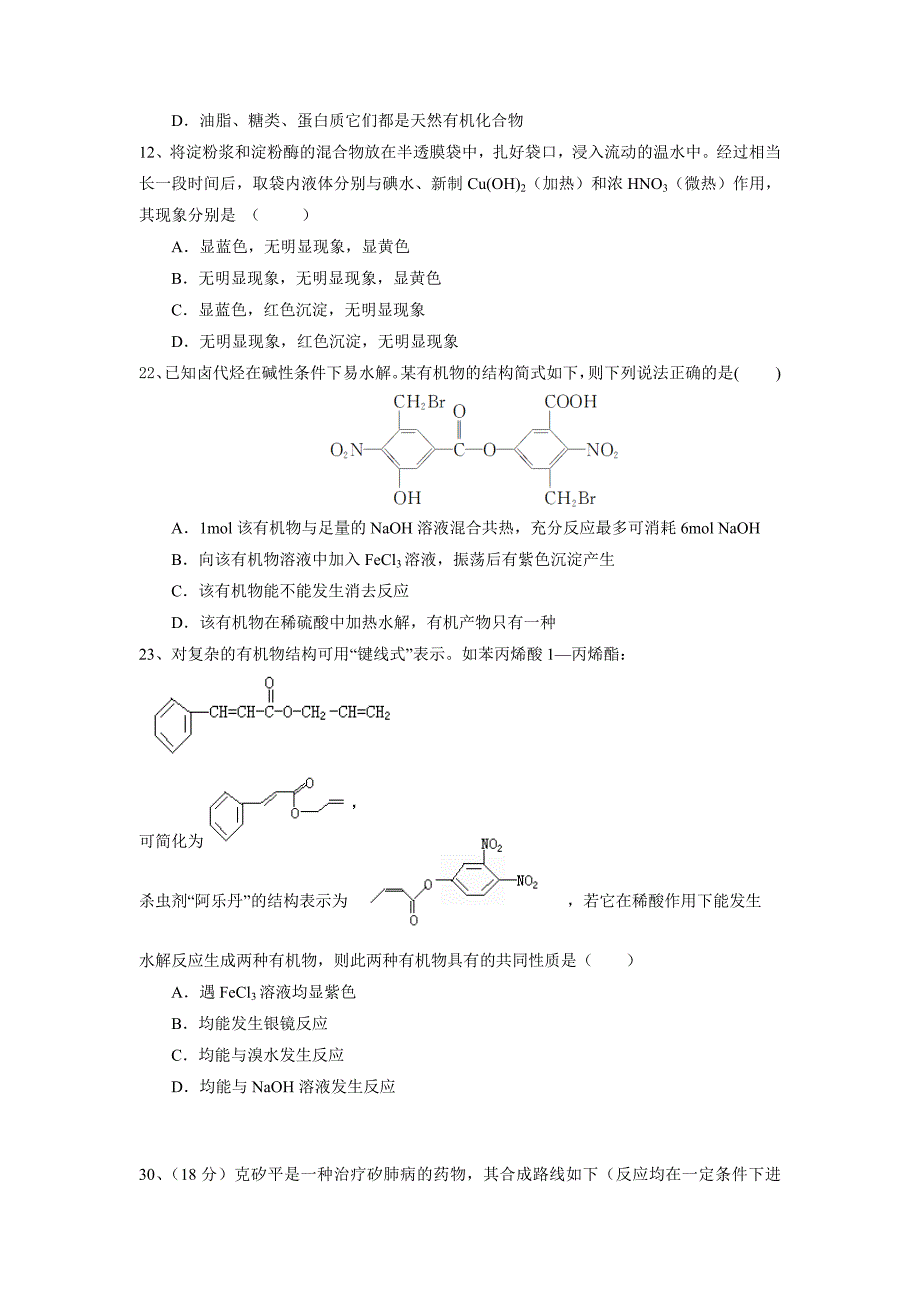 高三化学周练（8-27）_第2页