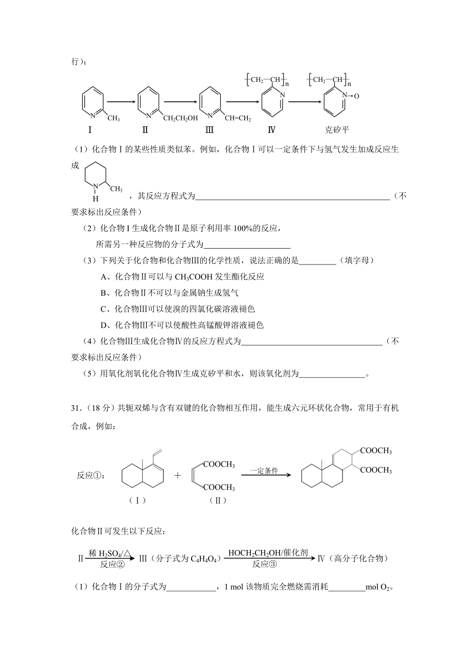 高三化学周练（8-27）_第3页