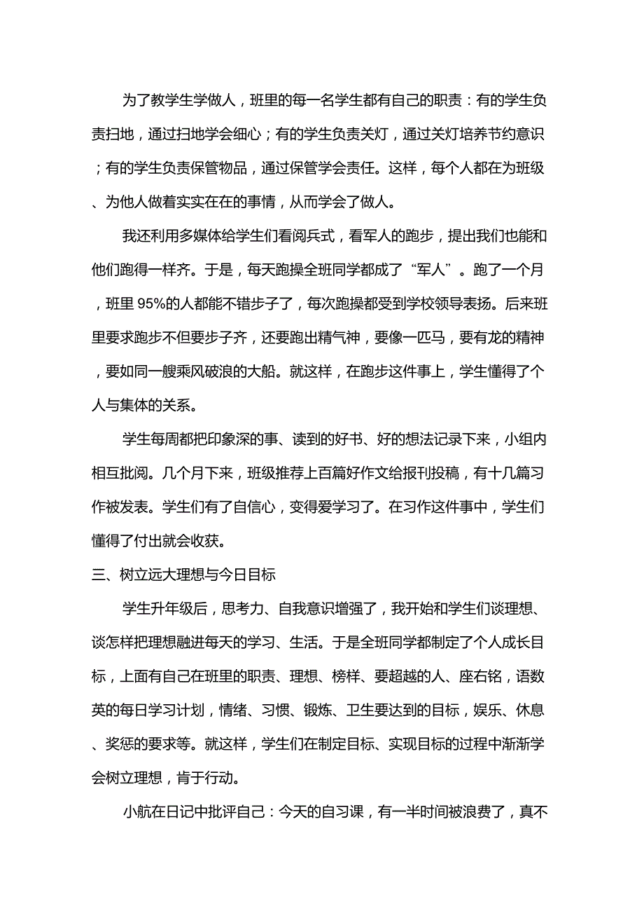 教师要当好学生的引路人_第2页