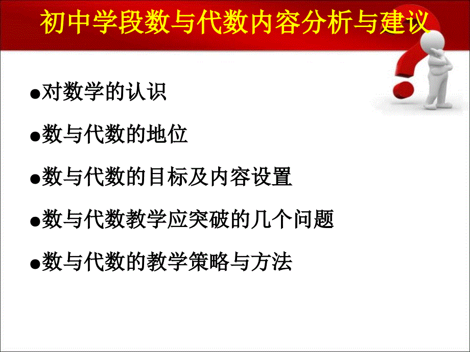 浅析初中数学数与代数教学策略_第2页