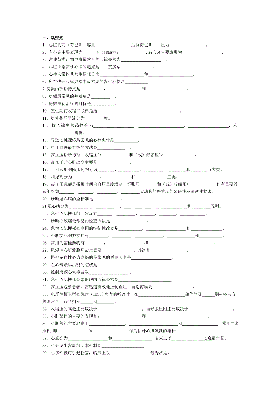 循环系统疾病习题.doc_第1页