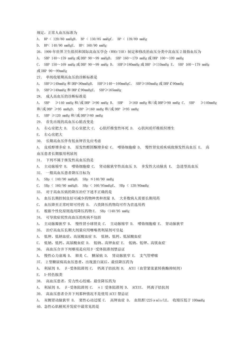 循环系统疾病习题.doc_第5页